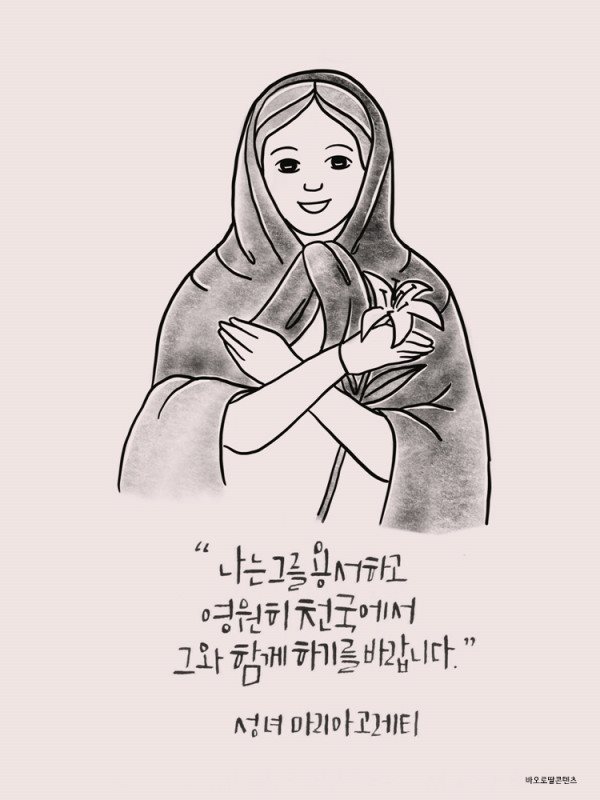 성녀 마리아 고레띠